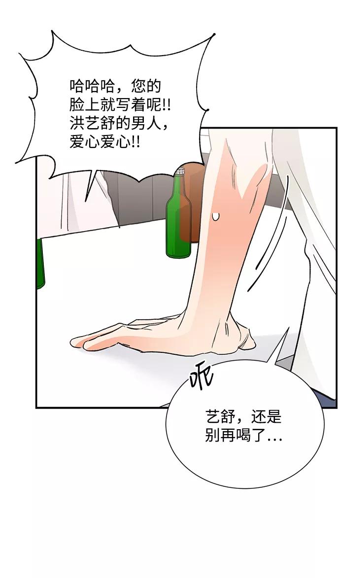 《第六感之吻》第74话 第59页