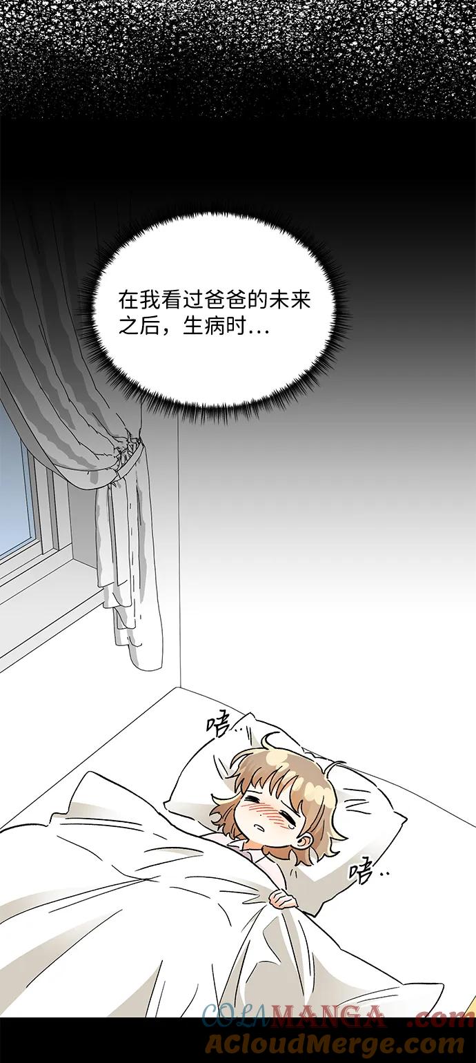 《第六感之吻》第74话 第10页
