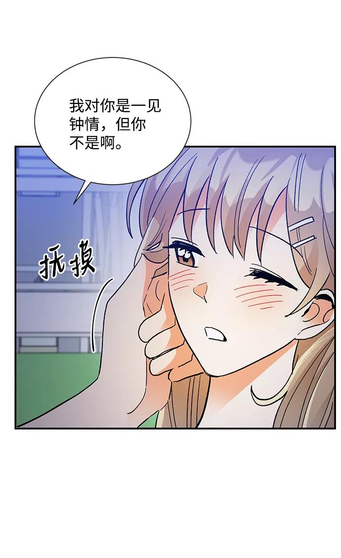 《第六感之吻》第74话 第18页