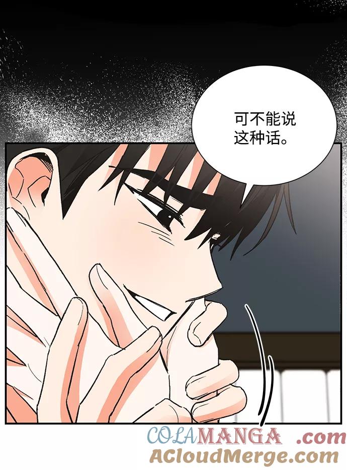 《第六感之吻》第74话 第46页