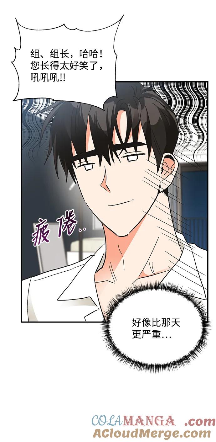 《第六感之吻》第74话 第58页