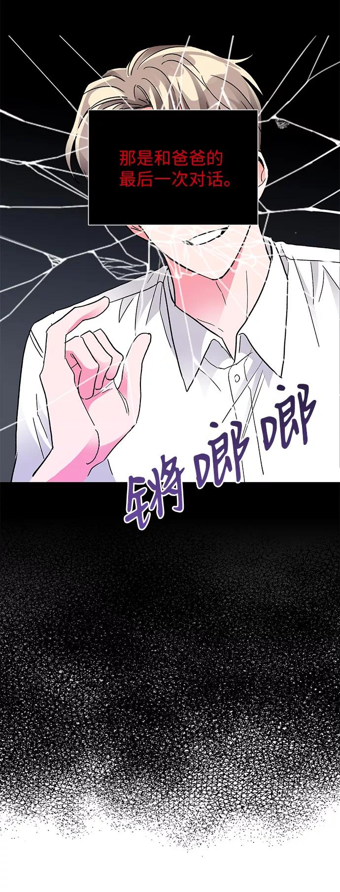《第六感之吻》第74话 第14页