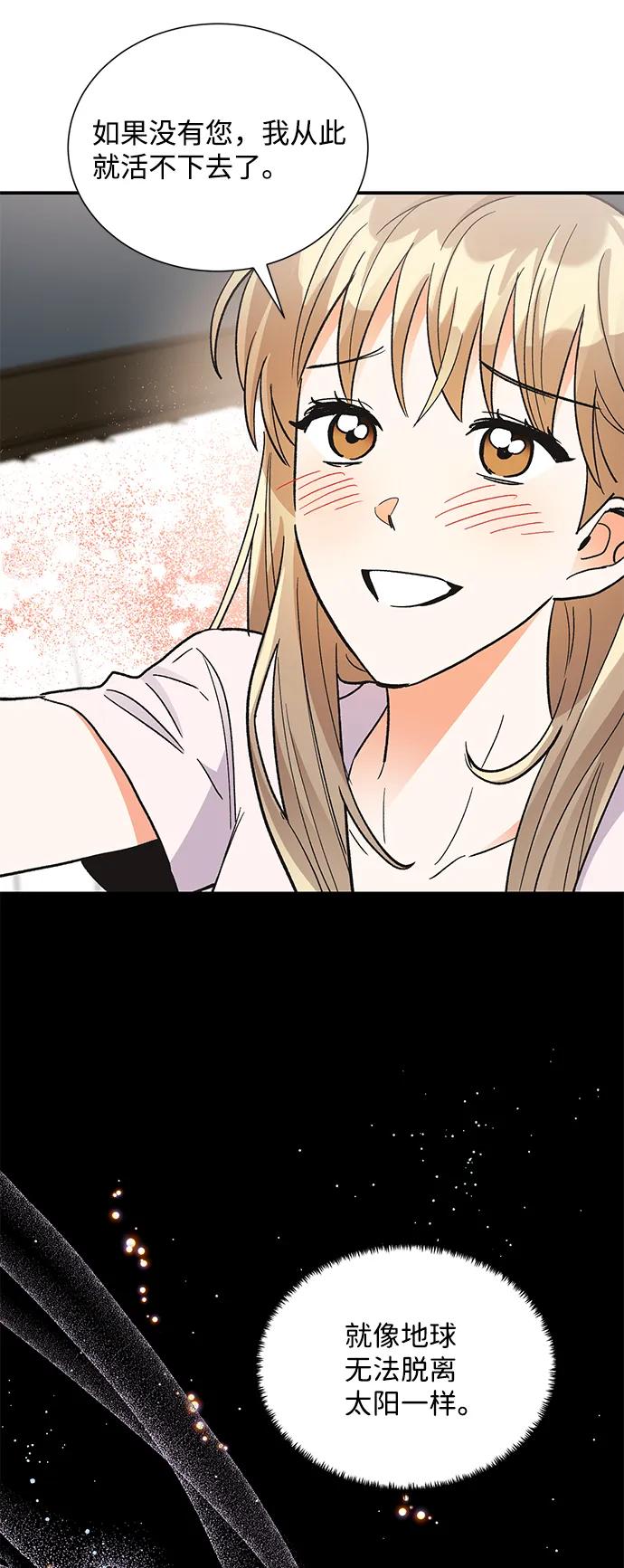 《第六感之吻》第74话 第44页