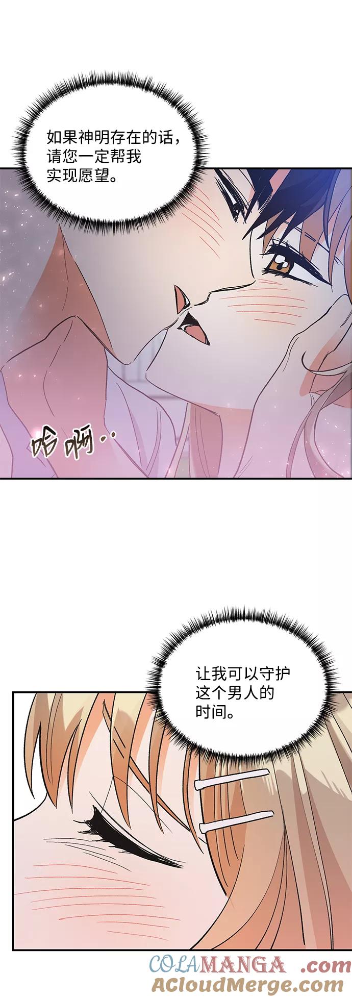 《第六感之吻》第74话 第28页