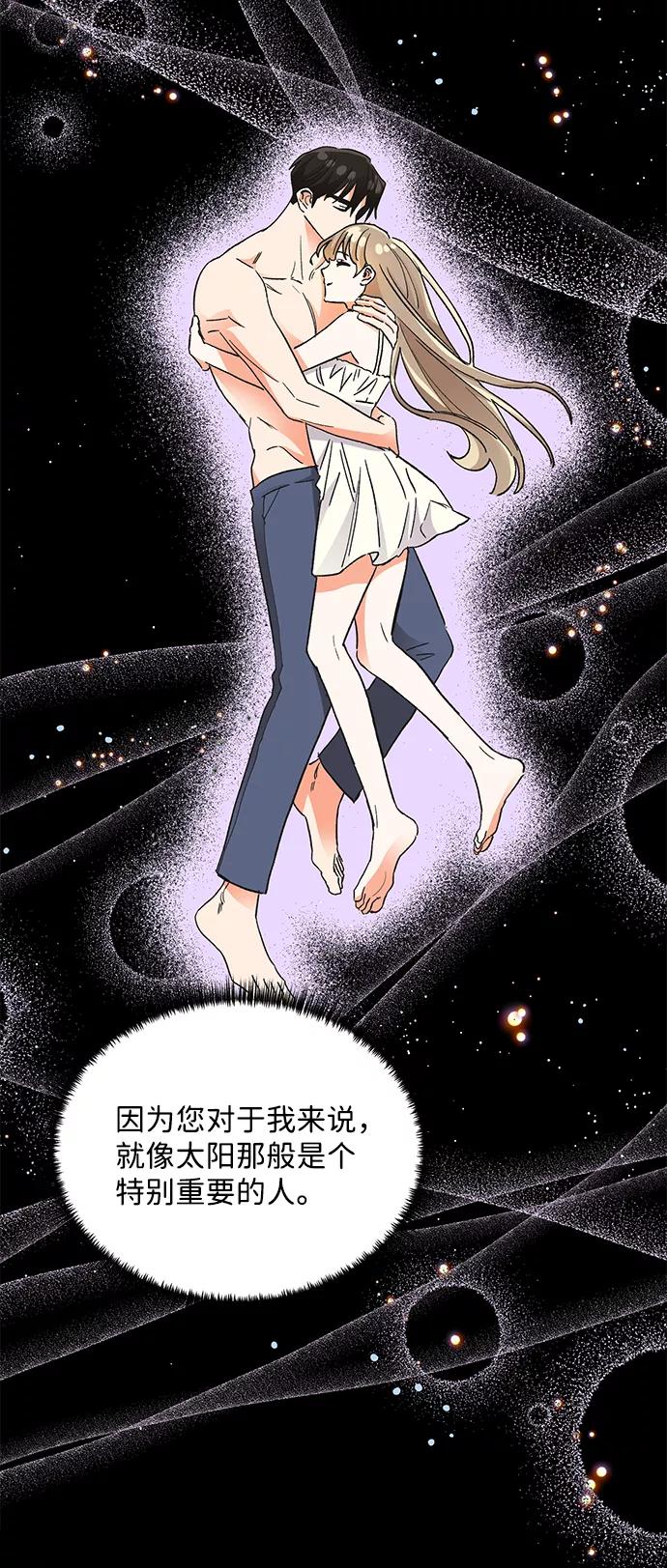 《第六感之吻》第74话 第45页