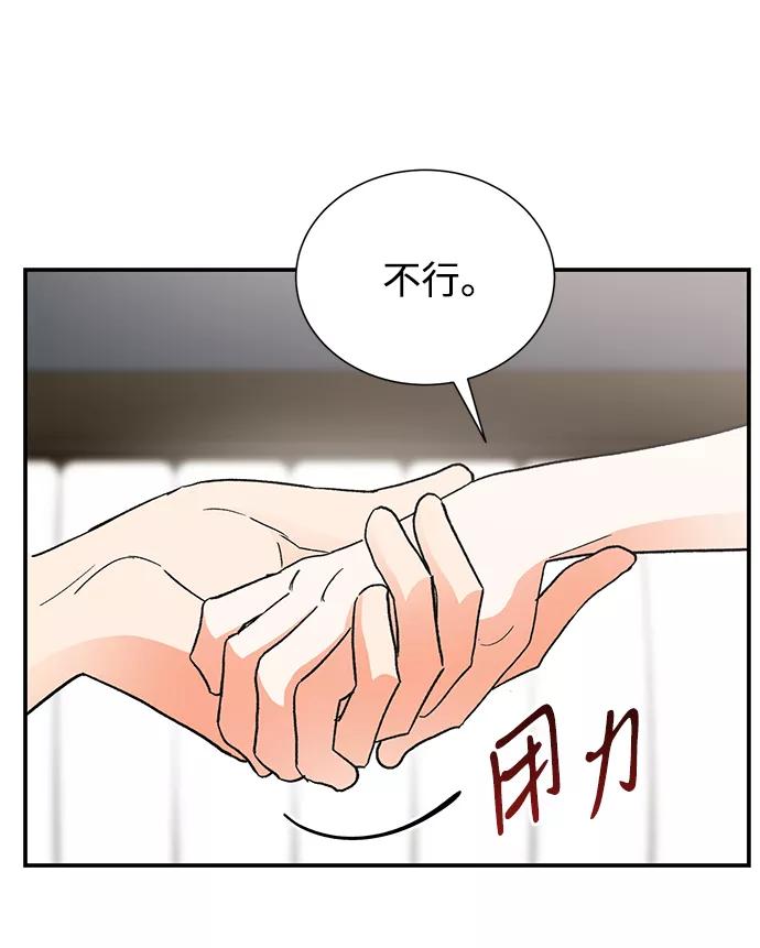 《第六感之吻》第74话 第48页