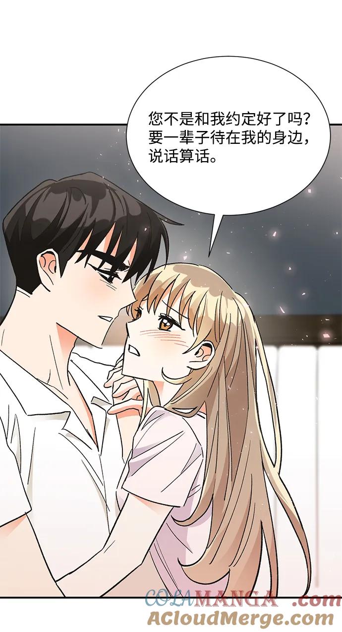 《第六感之吻》第74话 第49页