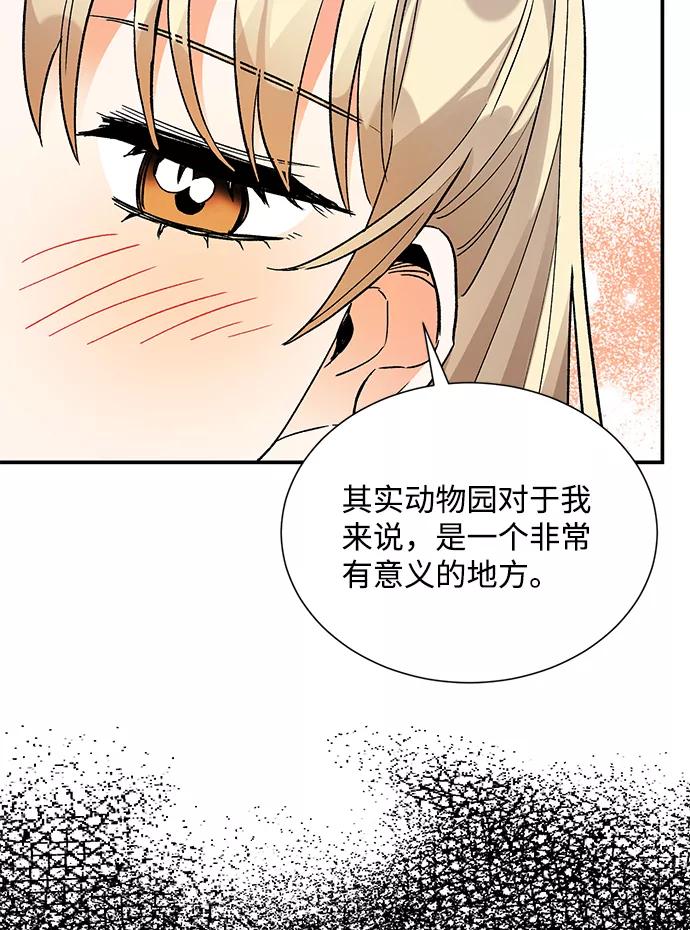 《第六感之吻》第74话 第9页