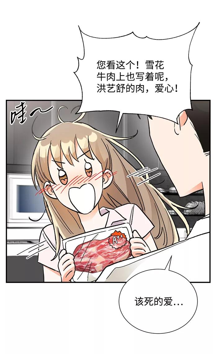 《第六感之吻》第74话 第60页