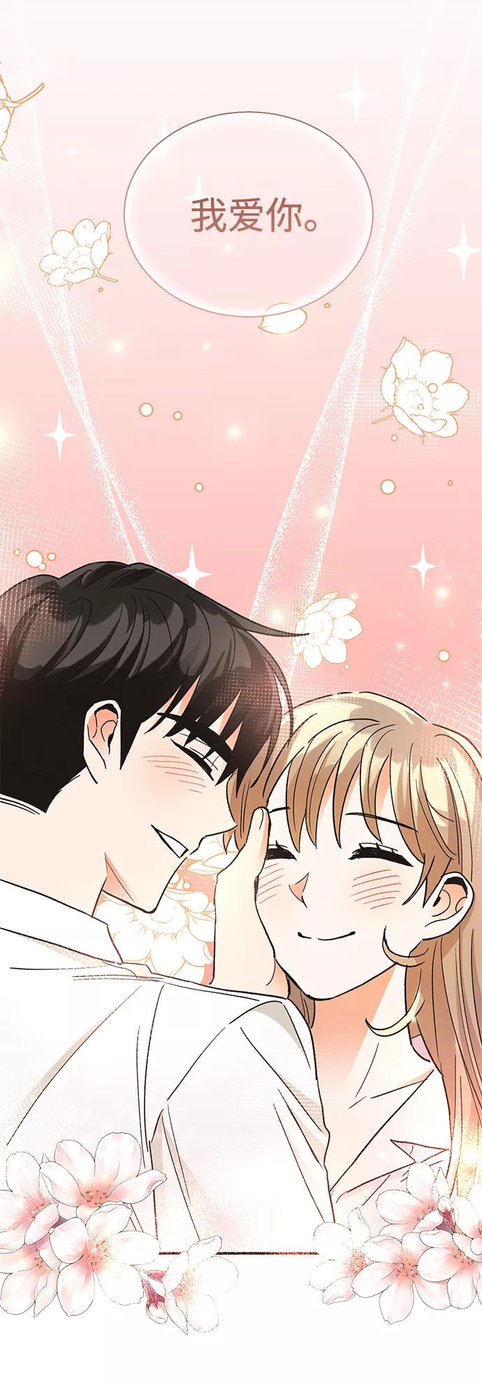 《第六感之吻》第74话 第42页