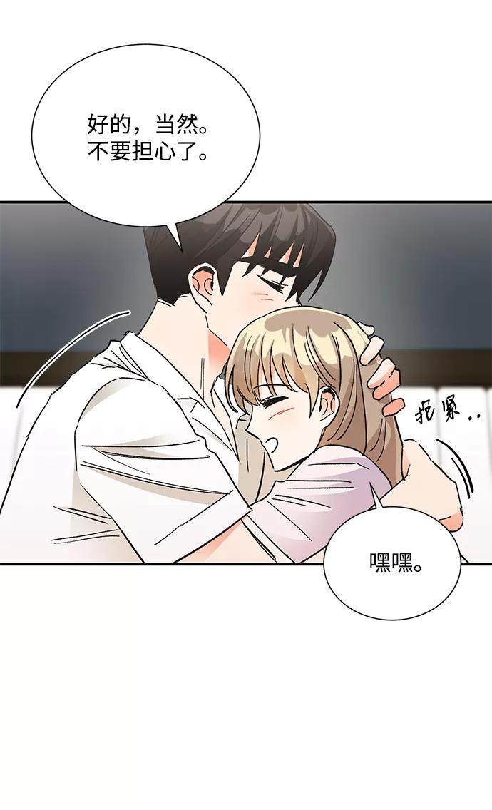《第六感之吻》第74话 第51页