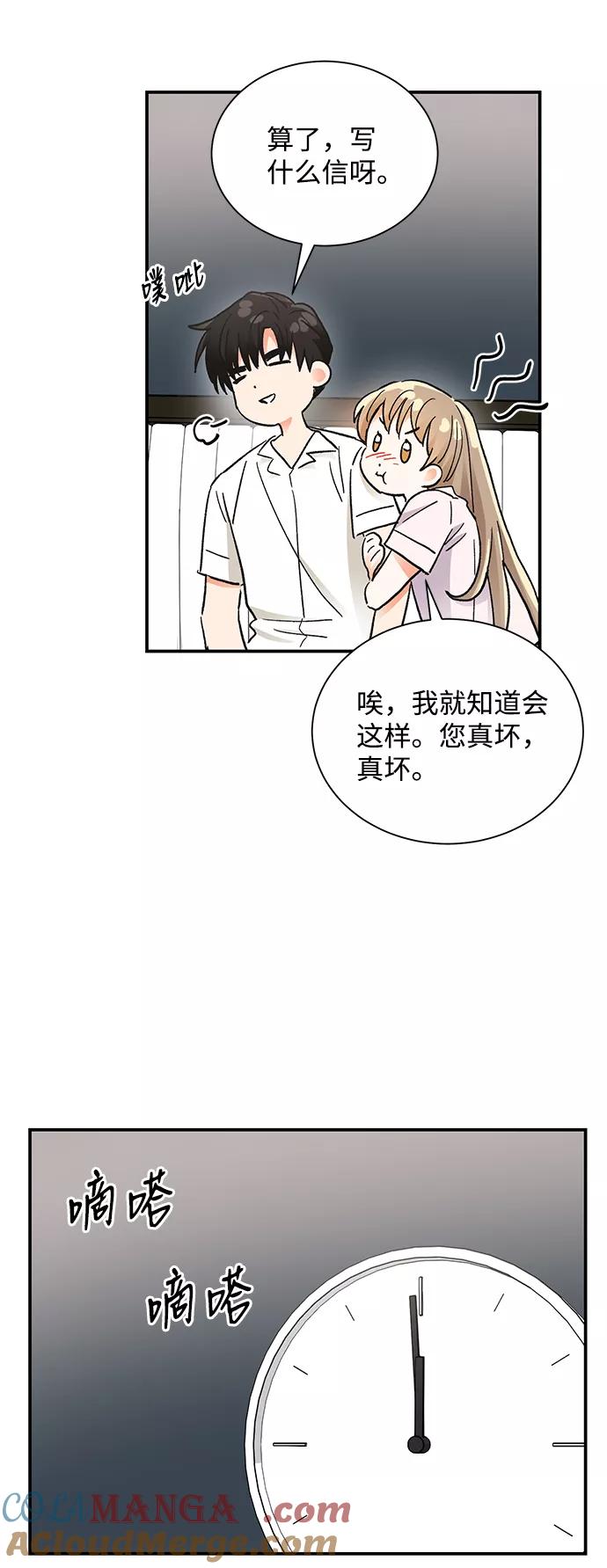 《第六感之吻》第74话 第37页