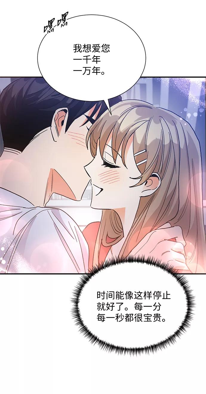 《第六感之吻》第74话 第27页