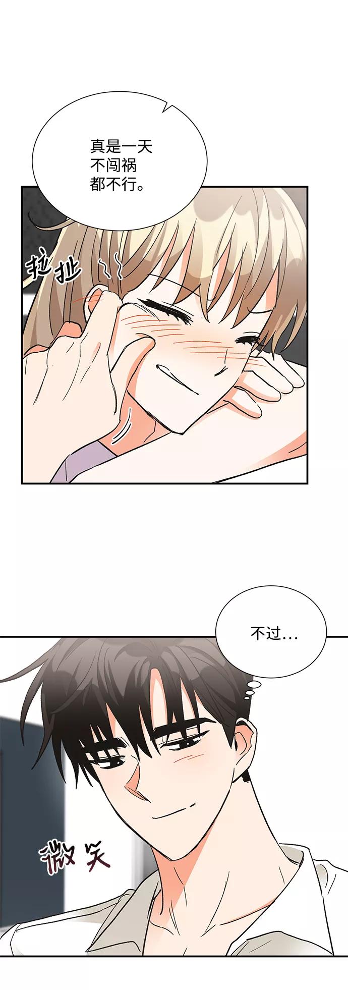 《第六感之吻》第74话 第66页