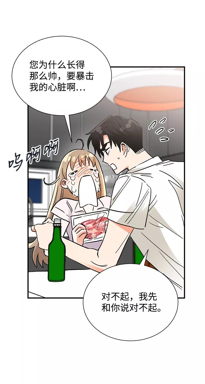 《第六感之吻》第74话 第62页