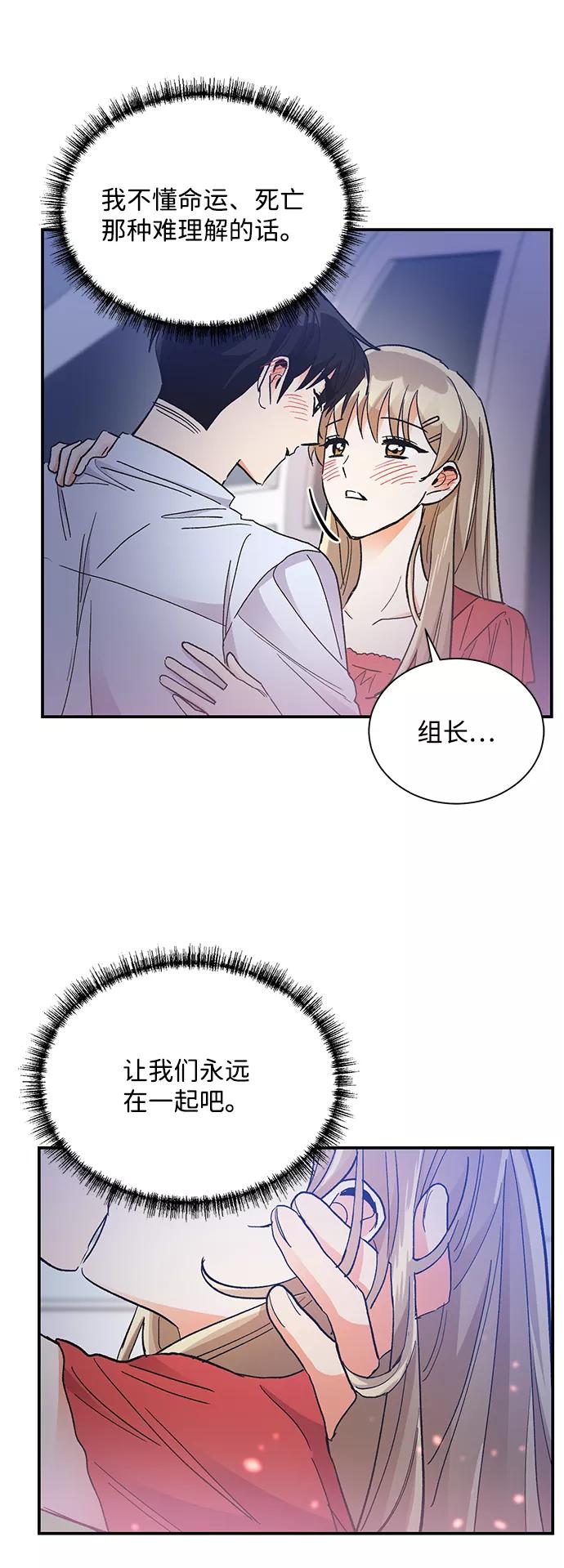 《第六感之吻》第74话 第30页