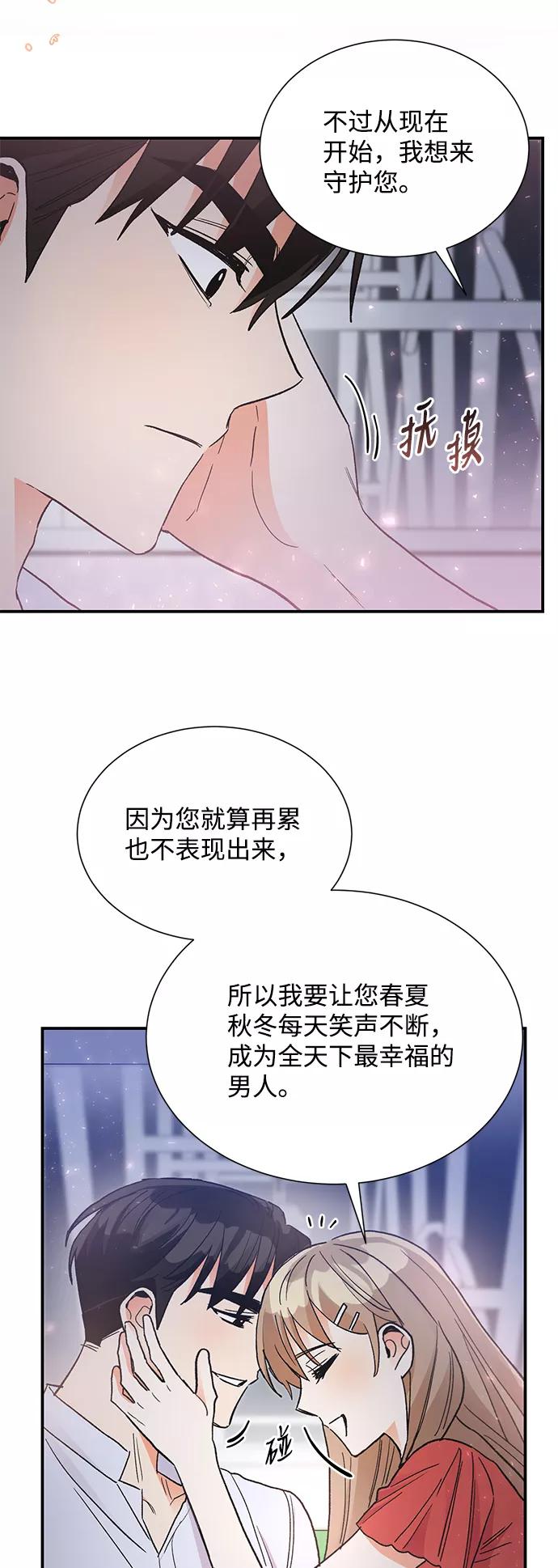 《第六感之吻》第74话 第23页