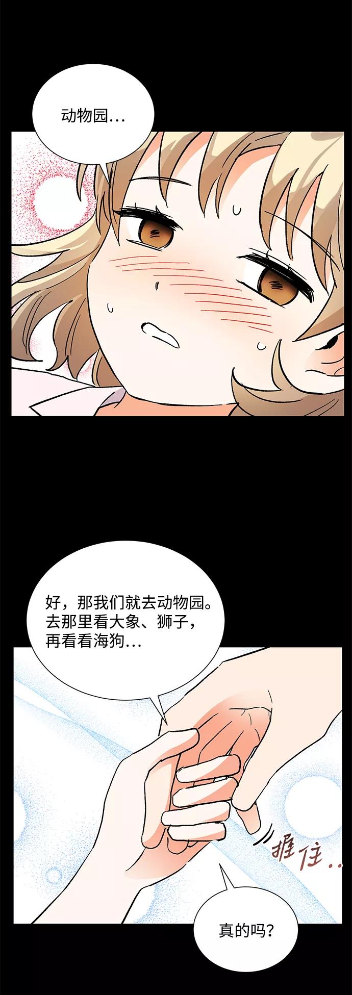 《第六感之吻》第74话 第12页