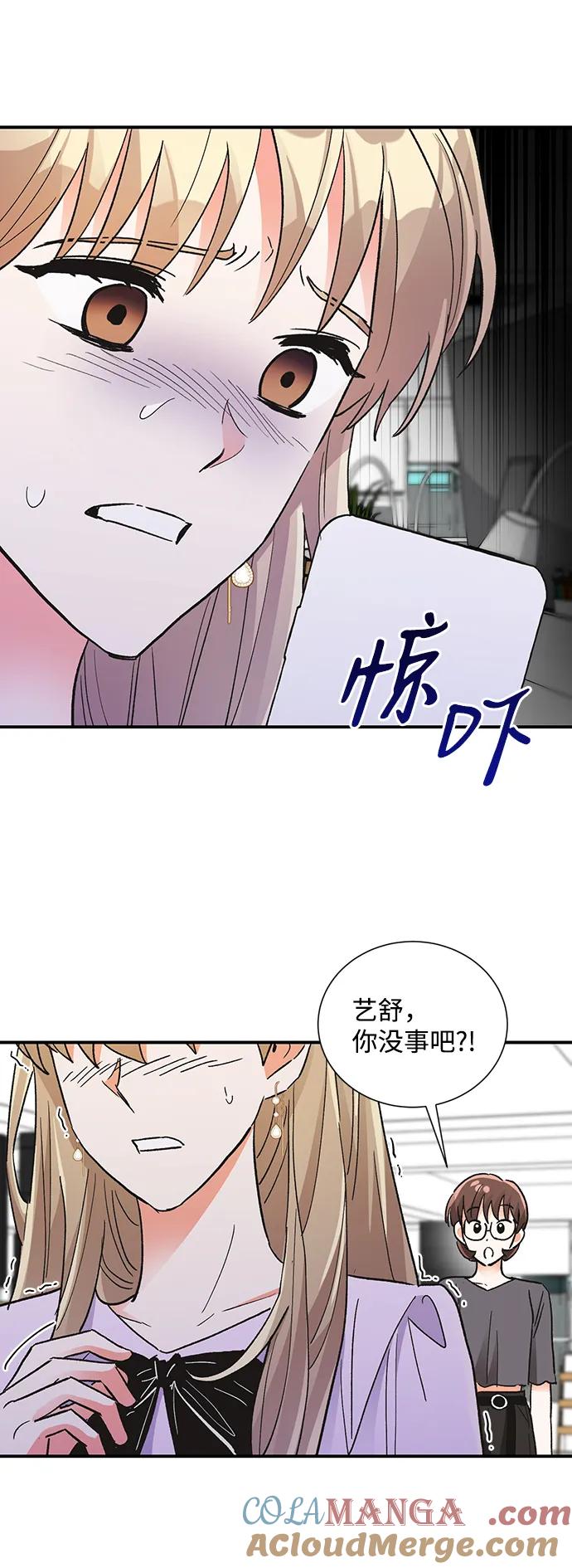 《第六感之吻》第75话 第52页