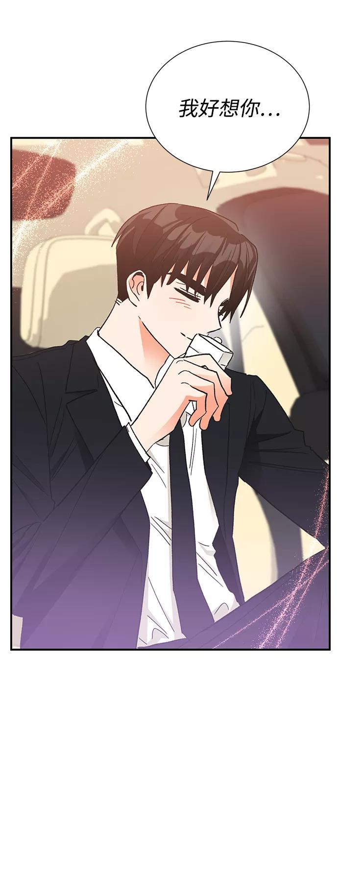 《第六感之吻》第75话 第44页