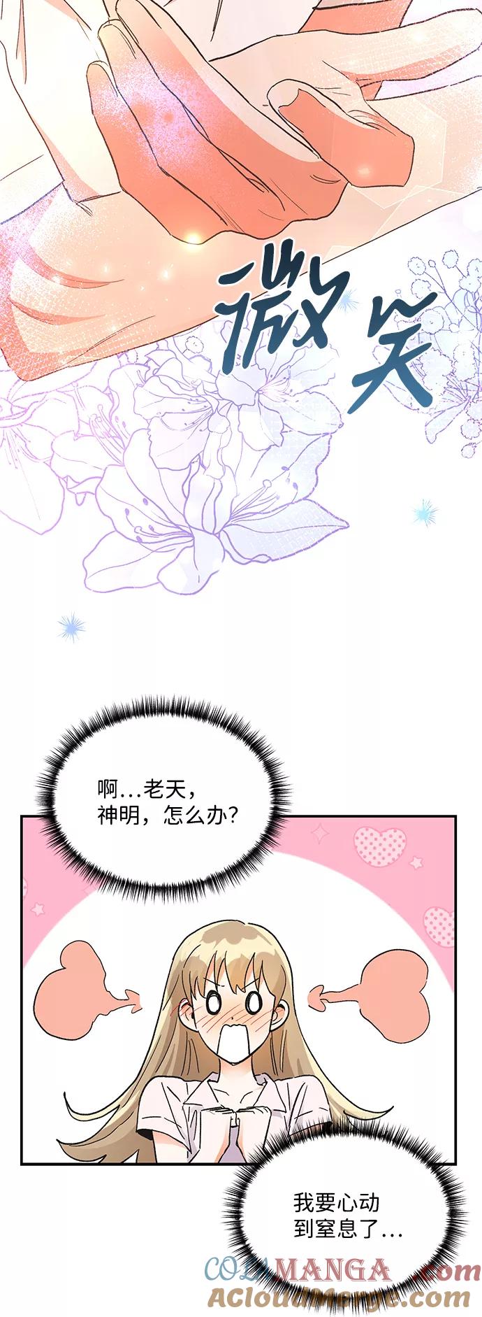 《第六感之吻》第75话 第31页