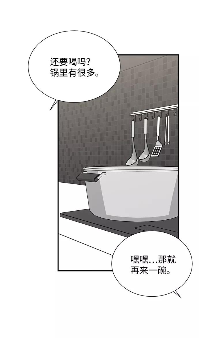 《第六感之吻》第75话 第9页