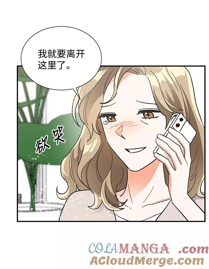 《第六感之吻》第75话 第13页
