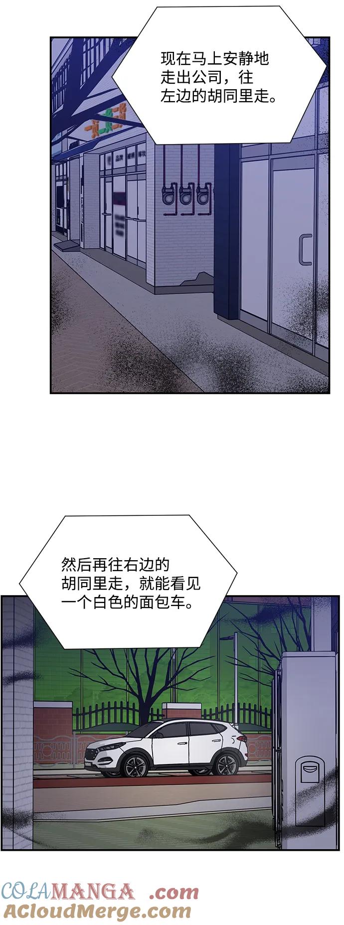 《第六感之吻》第75话 第61页