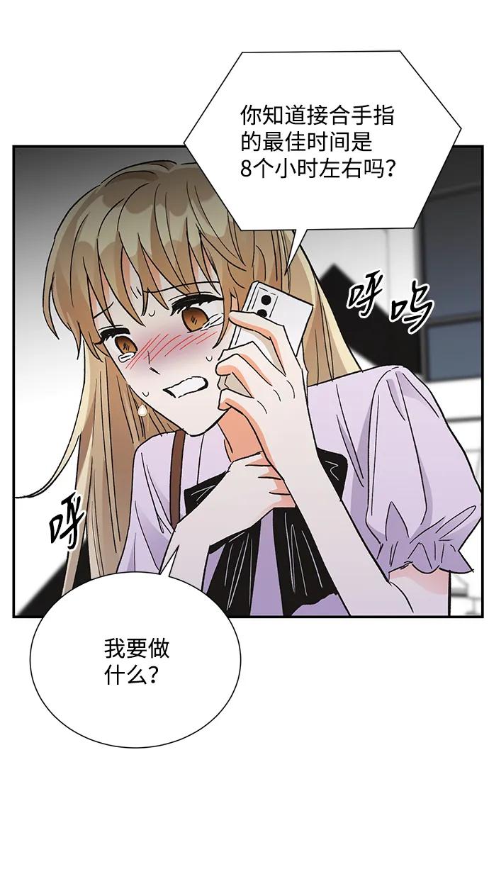《第六感之吻》第75话 第60页