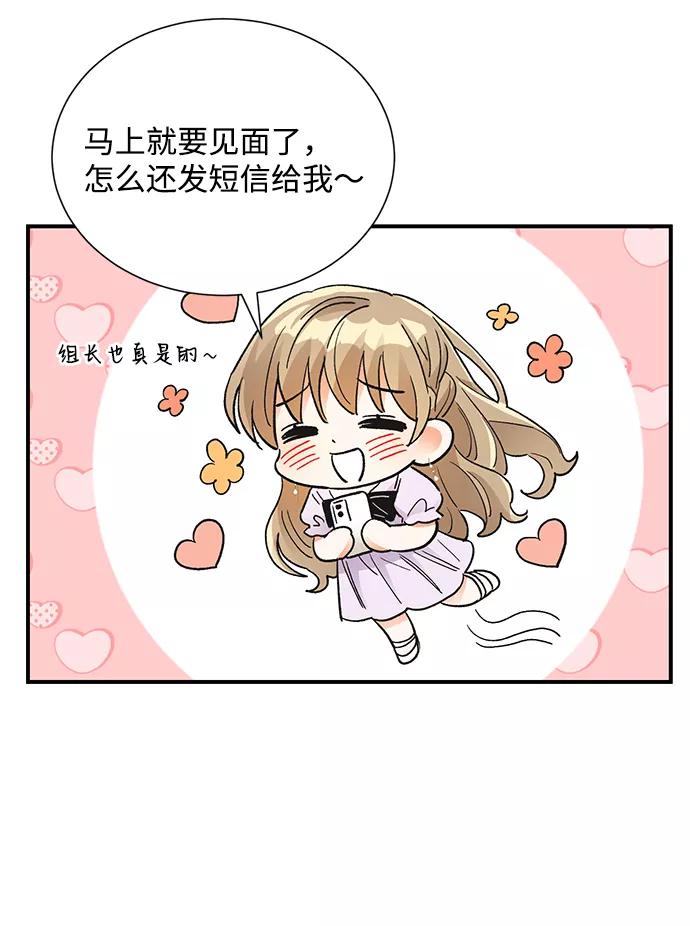 《第六感之吻》第75话 第48页