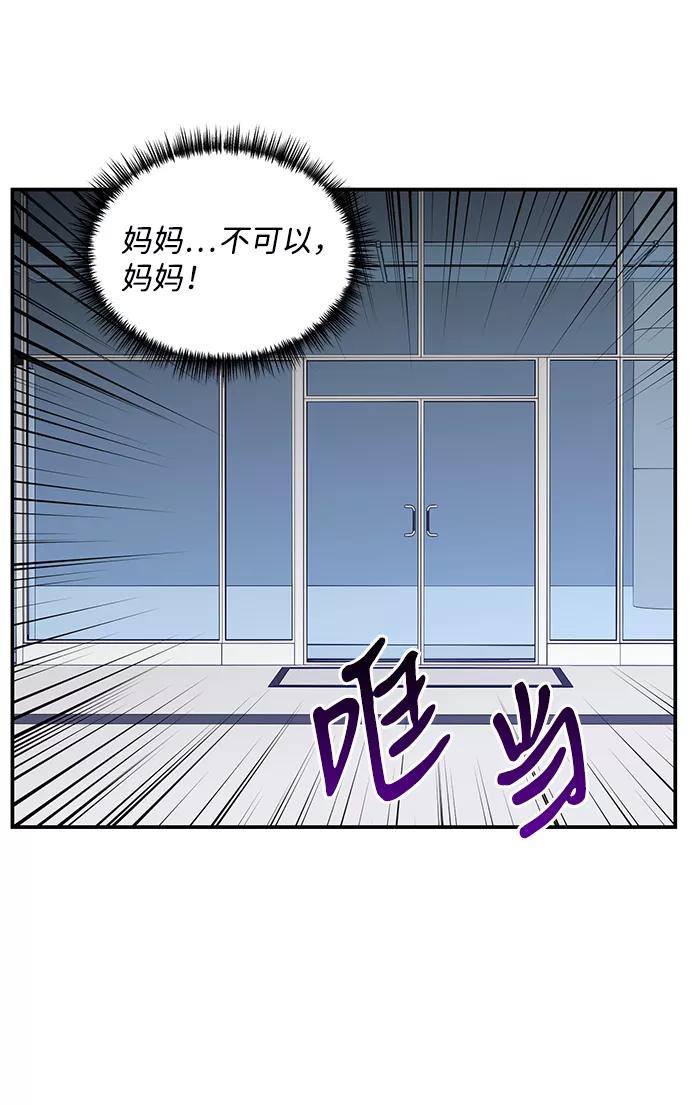 《第六感之吻》第75话 第65页