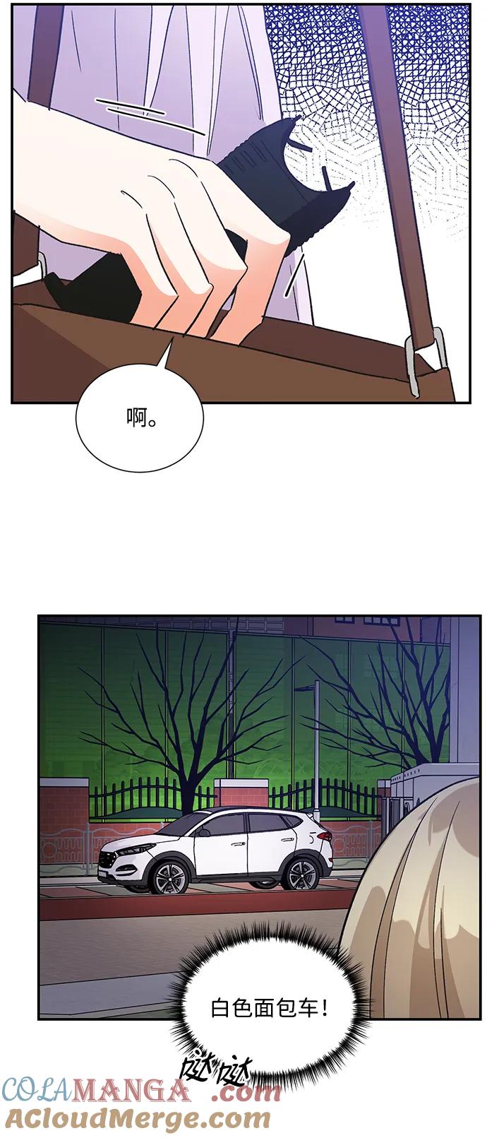 《第六感之吻》第75话 第67页