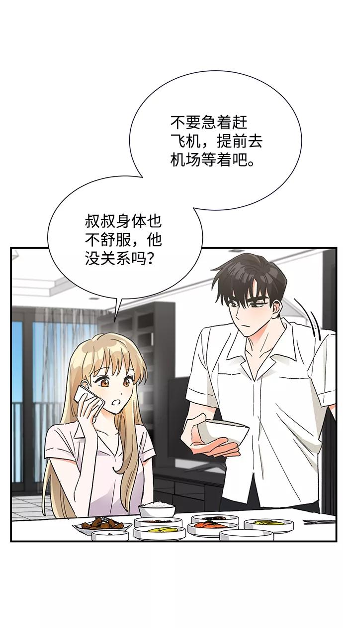 《第六感之吻》第75话 第14页