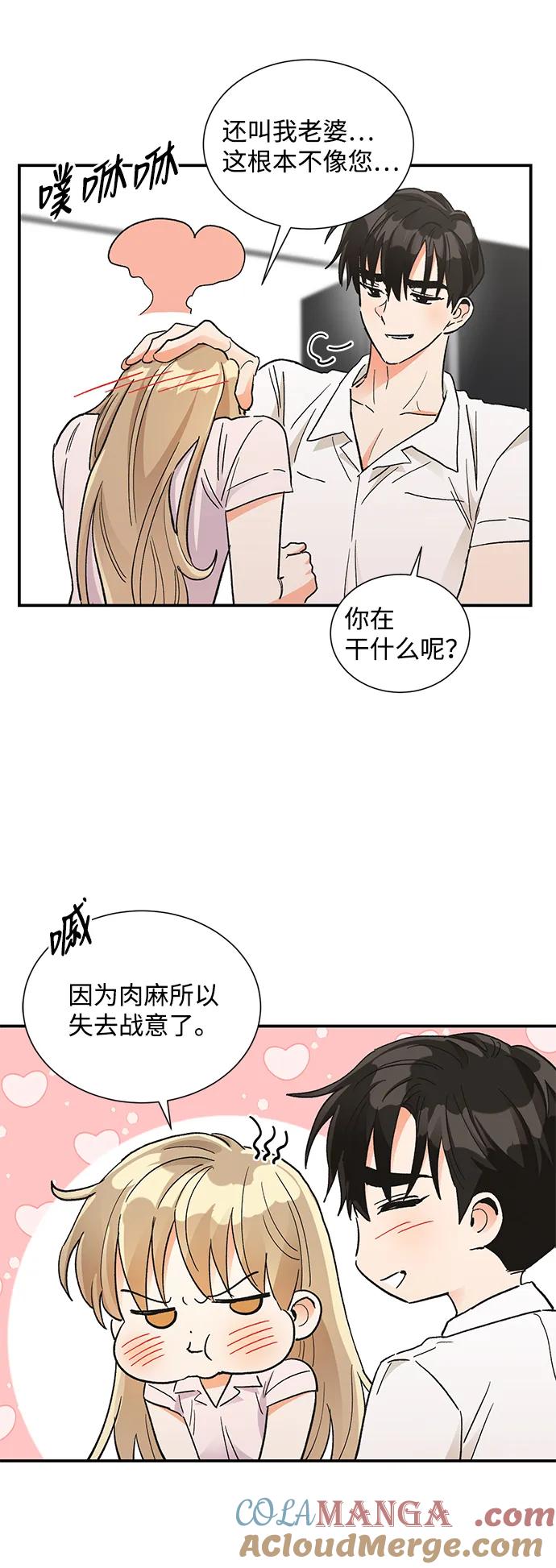 《第六感之吻》第75话 第22页