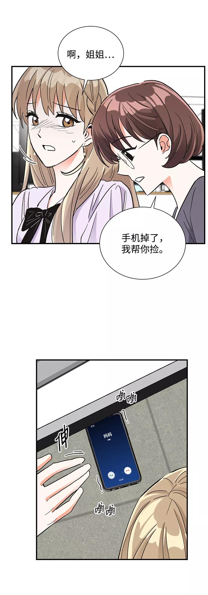 《第六感之吻》第75话 第53页