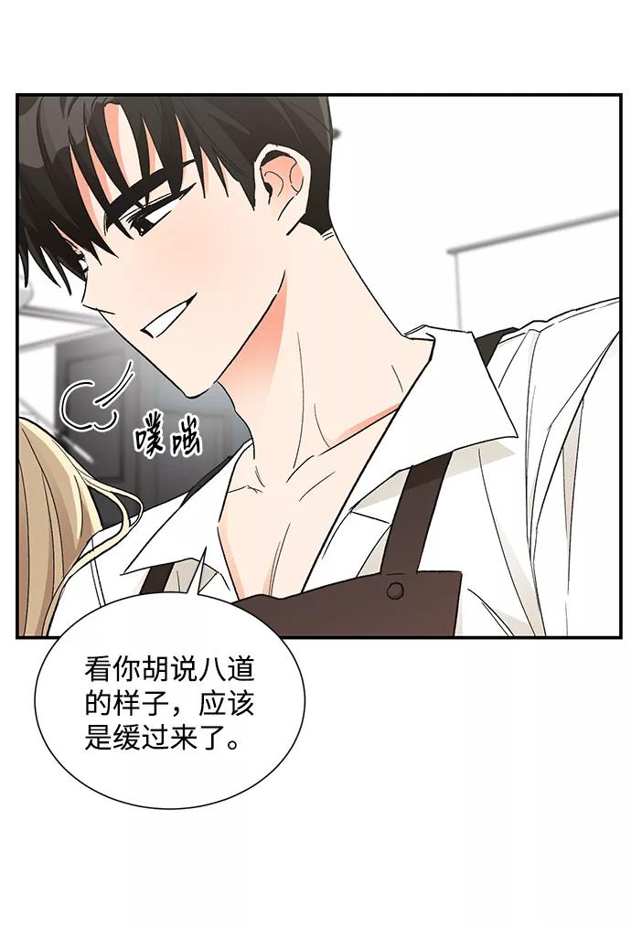 《第六感之吻》第75话 第5页