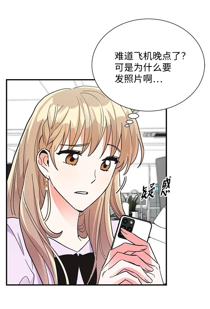 《第六感之吻》第75话 第50页