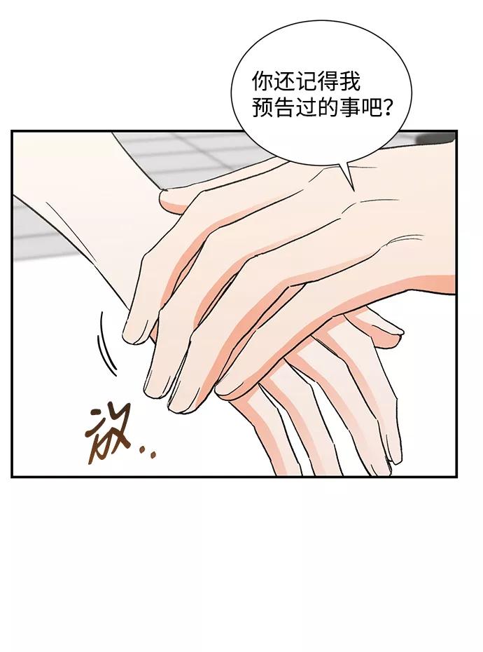 《第六感之吻》第75话 第27页
