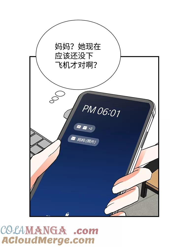 《第六感之吻》第75话 第49页
