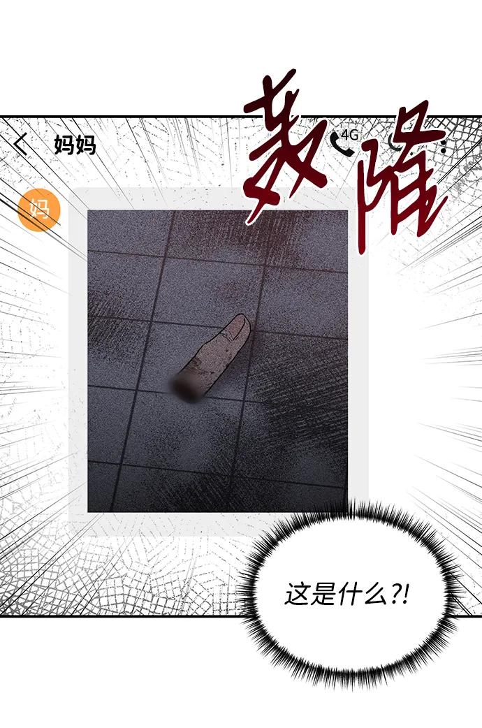 《第六感之吻》第75话 第51页