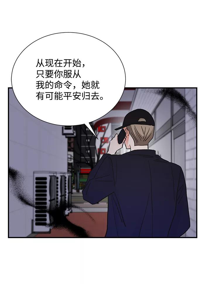 《第六感之吻》第75话 第59页
