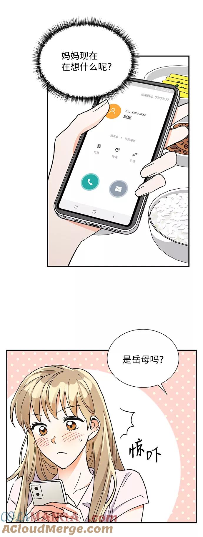 《第六感之吻》第75话 第19页
