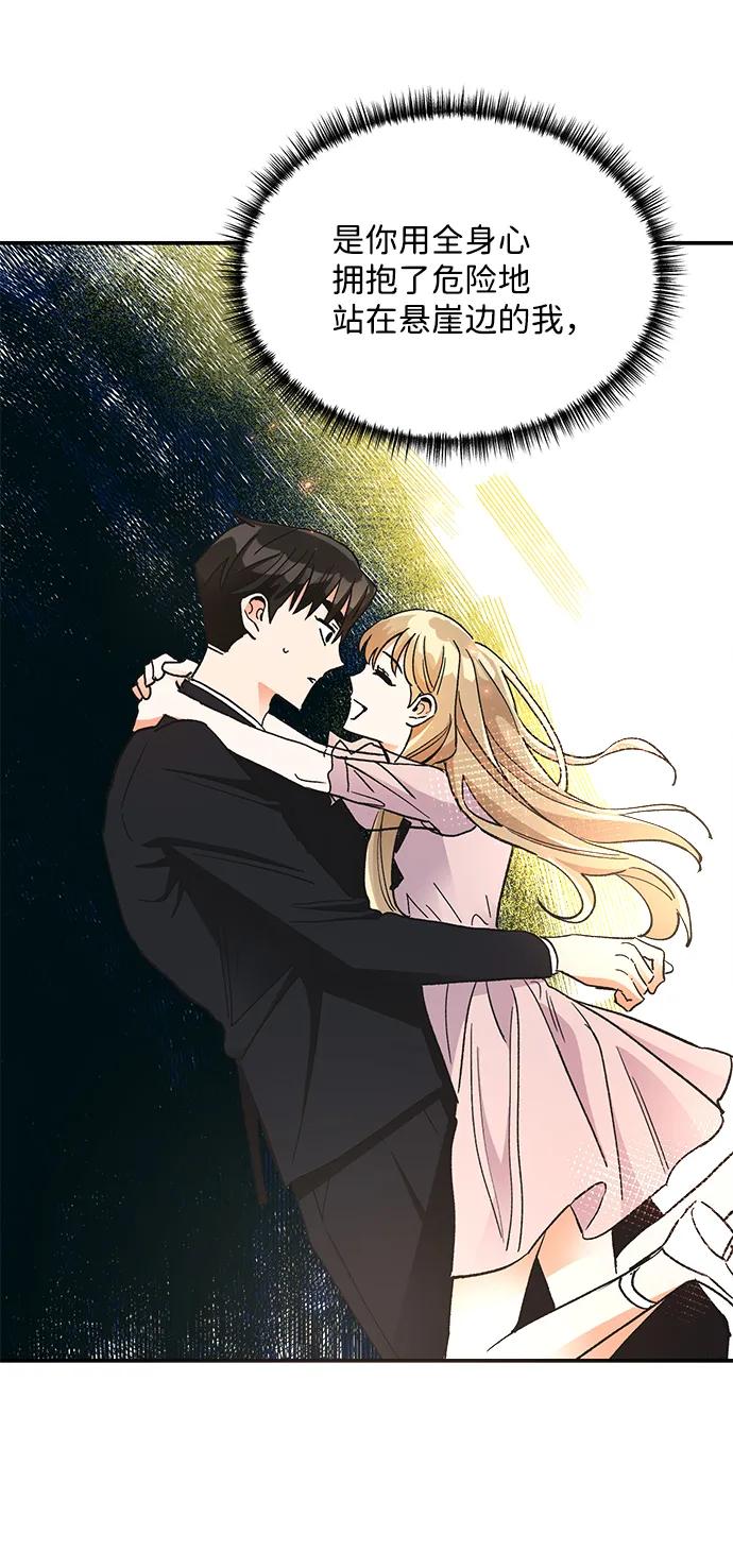 《第六感之吻》第75话 第39页