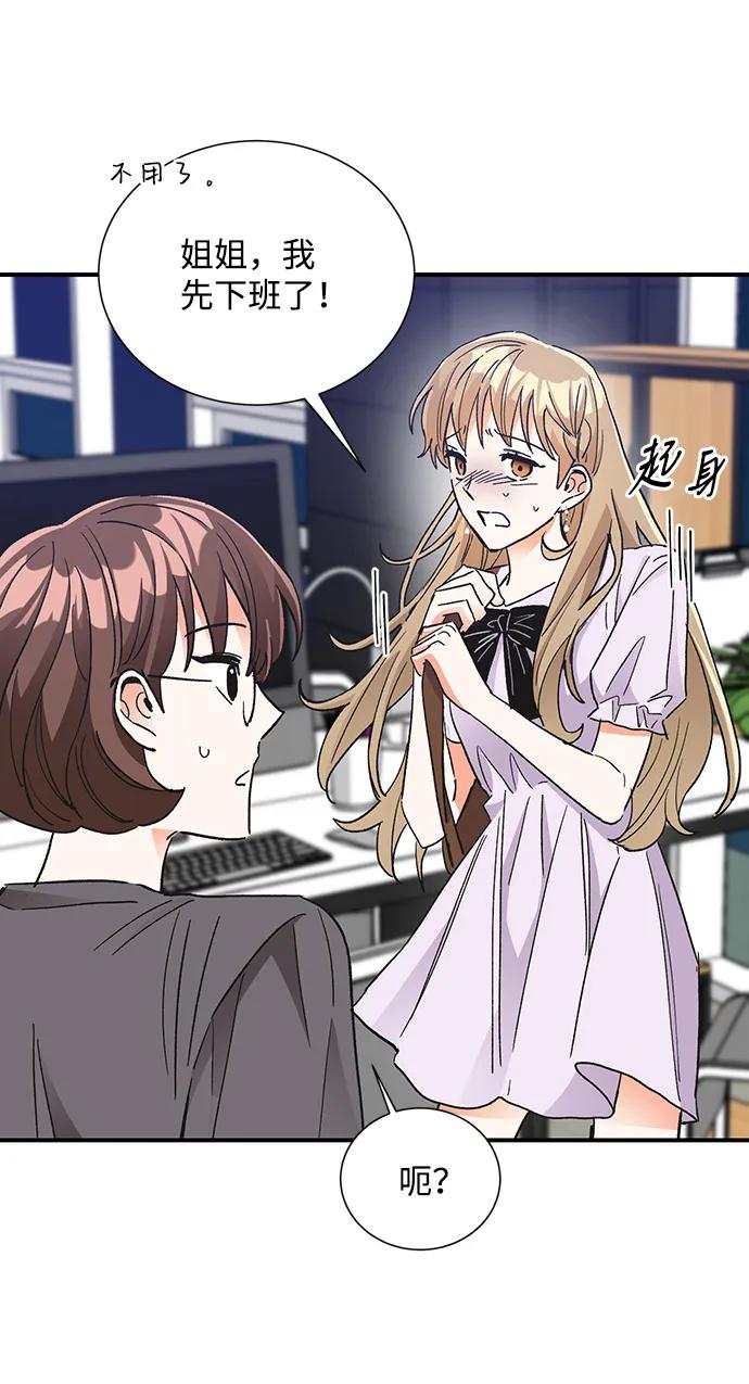 《第六感之吻》第75话 第54页