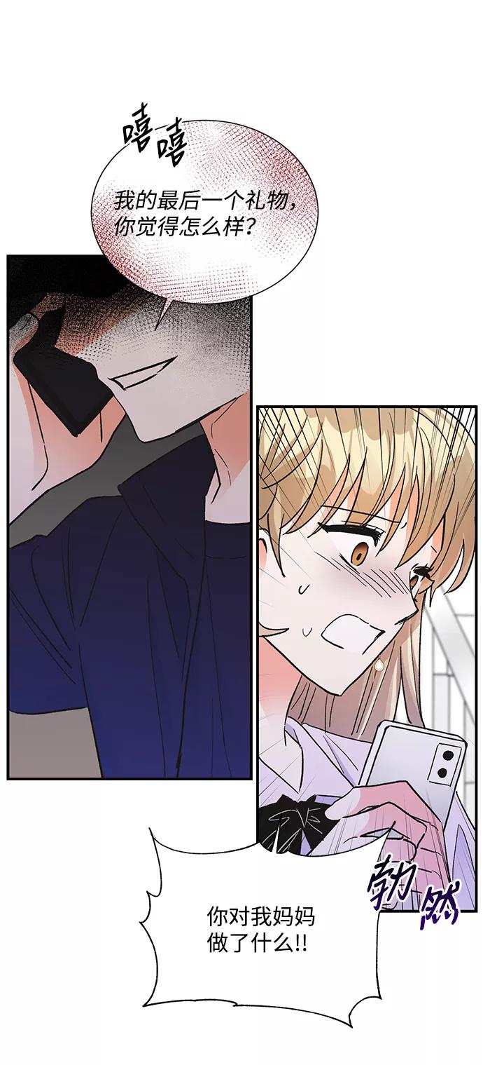《第六感之吻》第75话 第57页