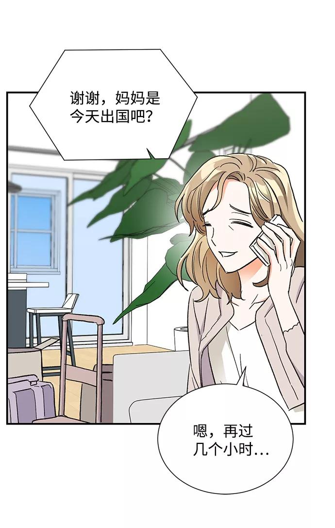 《第六感之吻》第75话 第12页