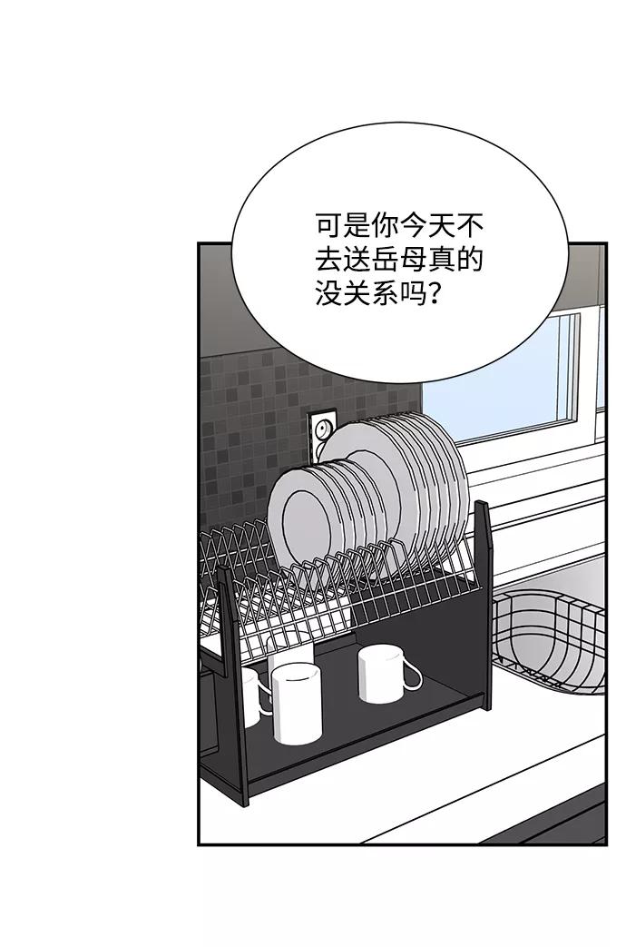 《第六感之吻》第75话 第23页