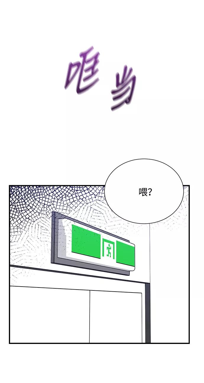 《第六感之吻》第75话 第56页