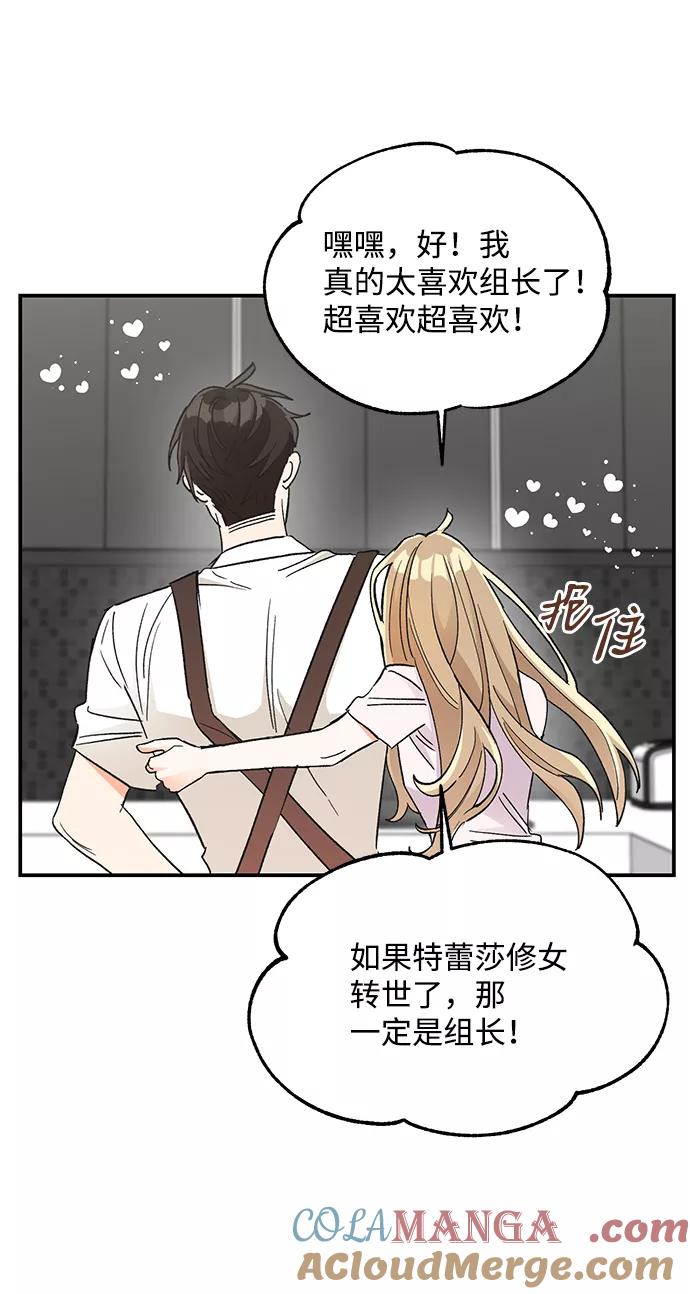 《第六感之吻》第75话 第4页