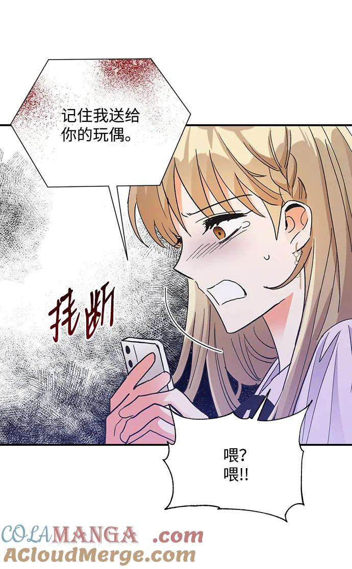 《第六感之吻》第75话 第64页